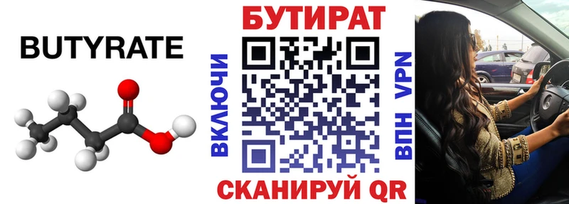 сколько стоит  Горняк  Бутират Butirat 